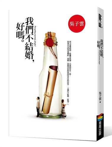 Wo men bu jie hun, hao ma