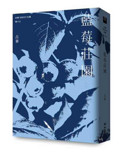 Gu hua jing fu zi wen ji juan 13: Lan mei zhuang yuan