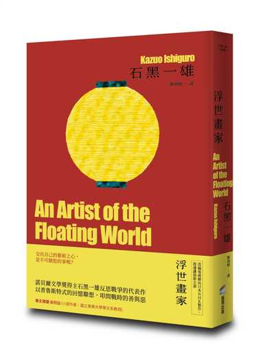 An Artist of the Floating World