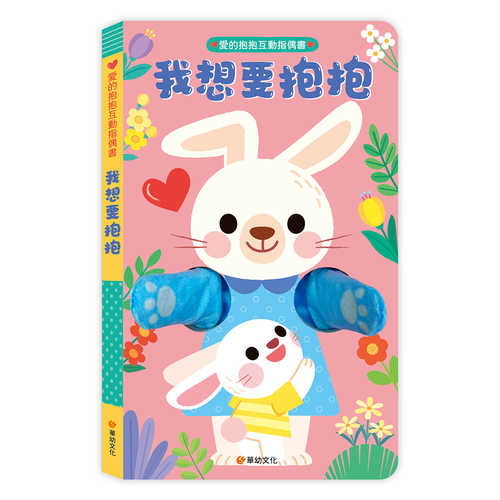Ai de bao bao hu dong zhi ou shu wo xiang yao bao bao : cong hai zi shi jiao chu fa, ren shi 7 zhong xin qing