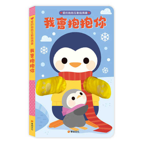 Ai de bao bao hu dong zhi ou shu wo hui bao bao ni: Cong fu mu shi jiao chu fa, gei yu 7 zhong yong bao