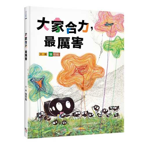 Da jia he li, zui li hai