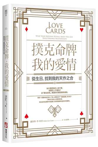 Love Cards: What Your Birthday Reveals About You and Your Personal Relationships