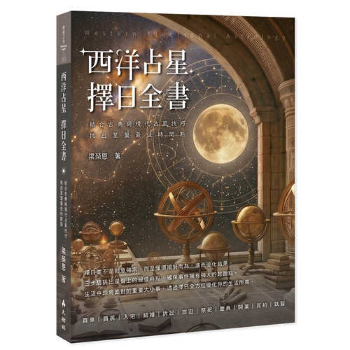 Xi yang zhan xing ze ri quan shu