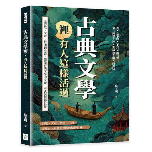Gu dian wen xue li, you ren zhe yang huo guo