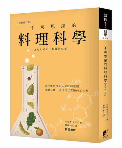 おもしろい! 料理の科学