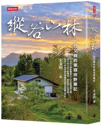 Zong gu shan lin