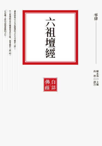 Liu zu tan jing