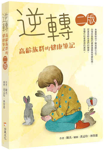 Ni zhuan gao ling zu qun de jian kang bi ji　