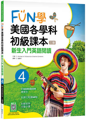 FUN xue mei guo ge xue ke chu ji ke ben 4: Xin sheng ru men ying yu yue du 3 ban