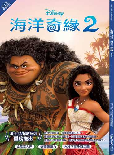 Disney Moana 2: The Junior Novelization