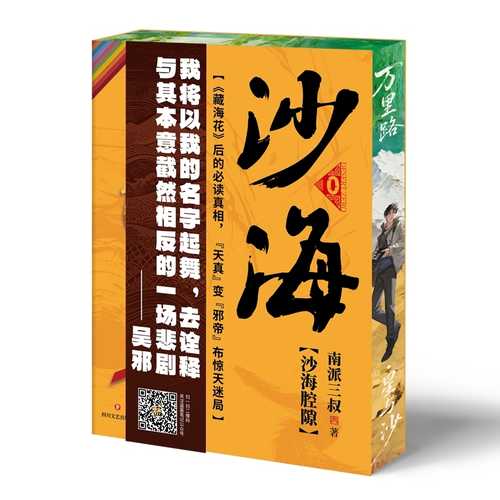 Sha Hai Qiang Xi(Simplified Chinese)