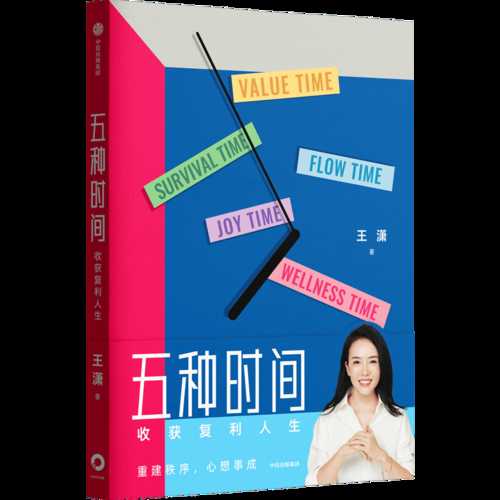 Wu Zhong Shi Jian: Shou Huo Fu Li Ren Sheng(Simplified Chinese)