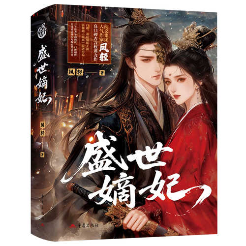 Sheng Shi Di Fei(Simplified Chinese)