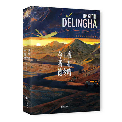 Jin Ye Wo Zai De Ling Ha(Simplified Chinese)