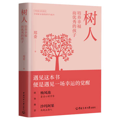 Shu Ren: Pei Yang Xing Fu Er You Xiu De Hai Zi(Simplified Chinese)
