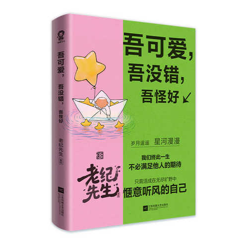 Wu Ke Ai Wu Mei Cuo Wu Guai Hao(Simplified Chinese)