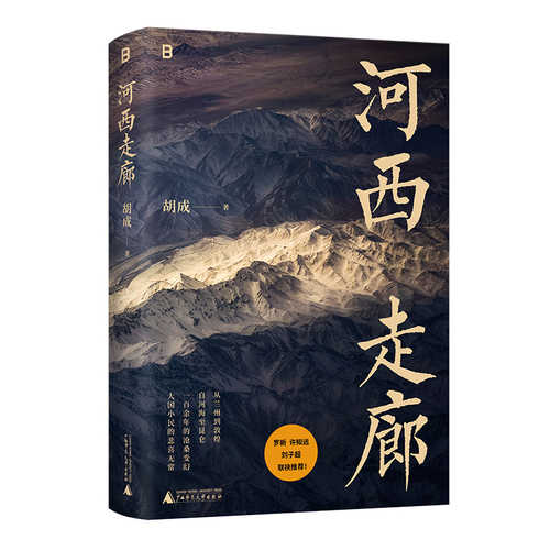He Xi Zou Lang(Simplified Chinese)