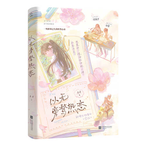 Yi Wu Pang Wu Re Lian(Simplified Chinese)