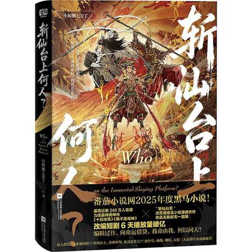 Zhan Xian Tai Shang He Ren(Simplified Chinese)