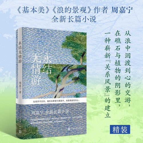 Yong Jie Wu Qing You(Simplified Chinese)