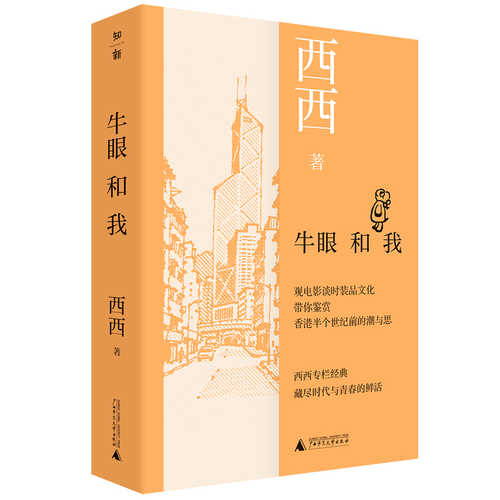 Niu Yan He Wo(Simplified Chinese)