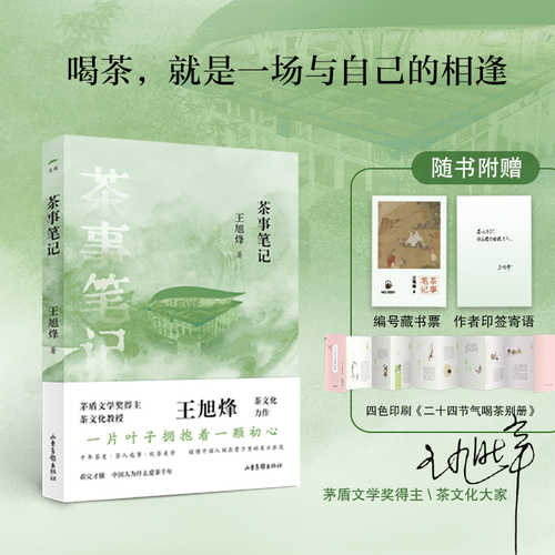 Cha Shi Bi Ji(Simplified Chinese)