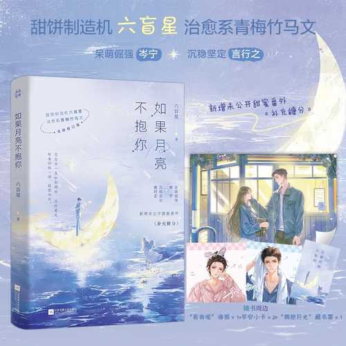 Ru Guo Yue Liang Bu Bao Ni(Simplified Chinese)