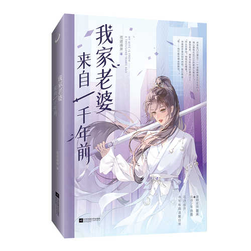 Wo Jia Lao Po Lai Zi Yi Qian Nian Qian(Simplified Chinese)
