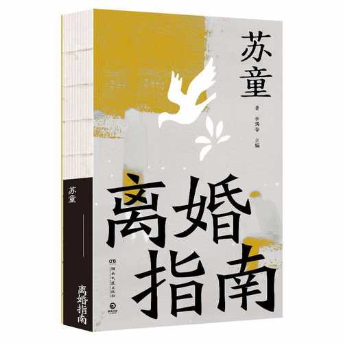 Li Hun Zhi Nan(Simplified Chinese)