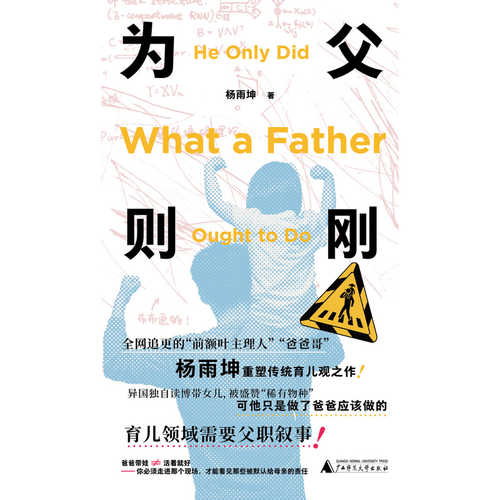 Wei Fu Ze Gang(Simplified Chinese)