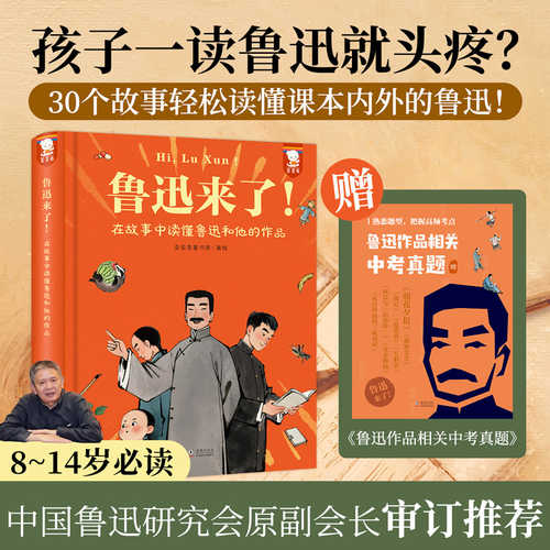 Lu Xun Lai Le(Simplified Chinese)