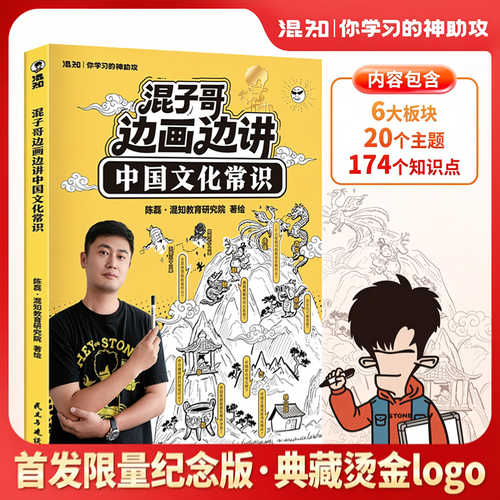 Hun Zi Ge Bian Hua Bian Jiang Zhong Guo Wen Hua Chang Shi(Simplified Chinese)