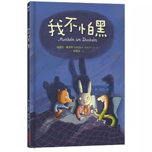 Wo bu pa hei