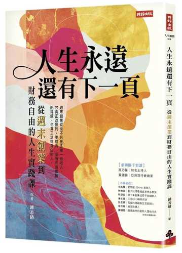 Ren sheng yong yuan hai you xia yi ye