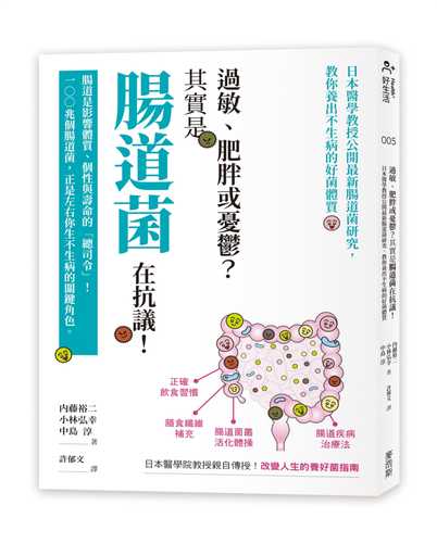 腸すごい! 医学部教授が教える最高の強化法大全