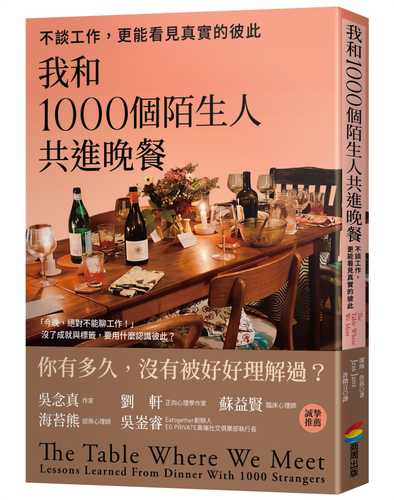 The Table Where We Meet: Lessons Learned From Dinner With 1000 Strangers