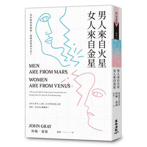 Men Are From Mars, Women Are From Venus：A Practical Guide For Improving Communication and Getting What You Want in Your Relationship