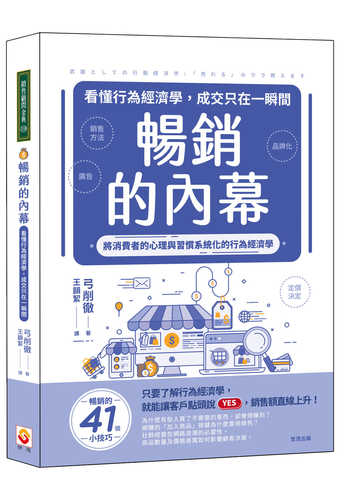 武器としての行動経済学：「売れる」のウラ教えます