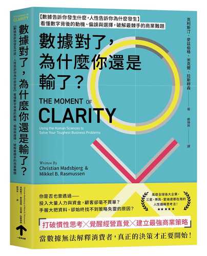 The Moment of Clarity: Using the Human Sciences to Solve Your Toughest Business Problems