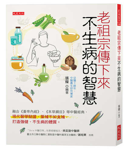 Lao zu zong chuan xia lai bu sheng bing de zhi hui