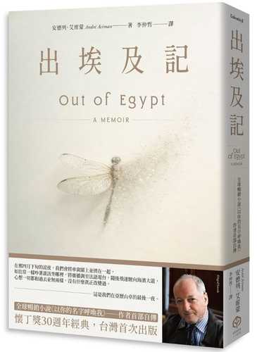 Out of Egypt: A Memoir