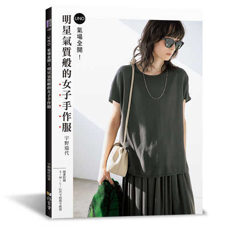 オリジナルパターンですっきり見え！着たい服は自分で作る