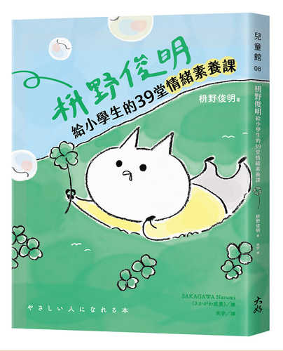 Dou ye jun ming gei xiao xue sheng de 39 tang qing xu su yang ke