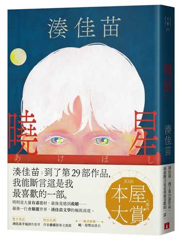 暁星