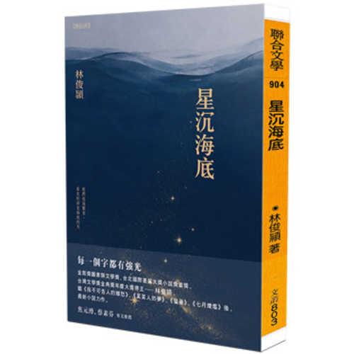 Xing chen hai di