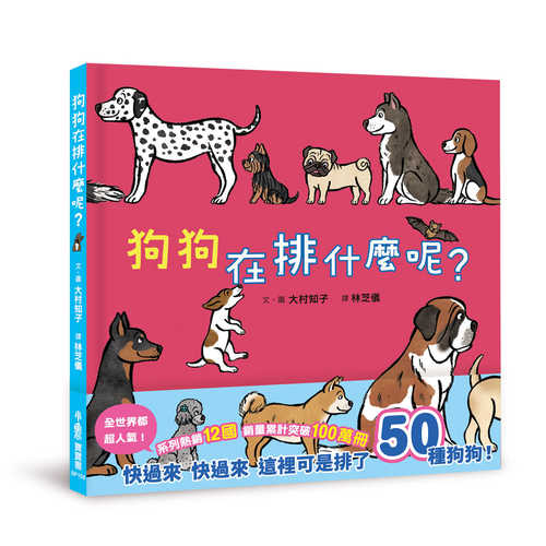 いぬさんなんのぎょうれつ?