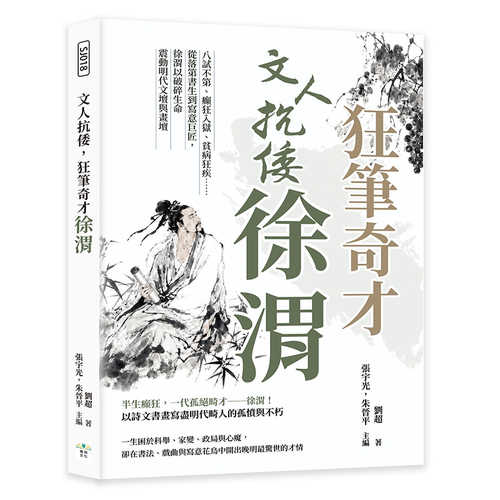 Wen ren kang wo, kuang bi qi cai xu wei