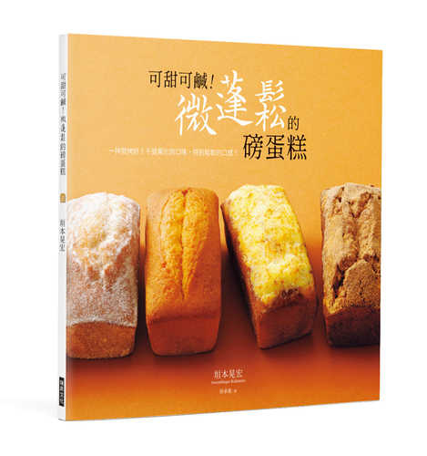 ふわかるパウンドケーキ フードプロセッサーだから失敗しない！