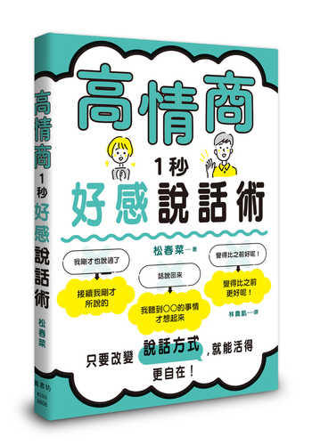 いつも好印象な人がしている言葉の選び方